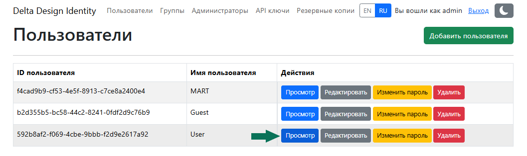 Рис. 3 Просмотр данных пользователя