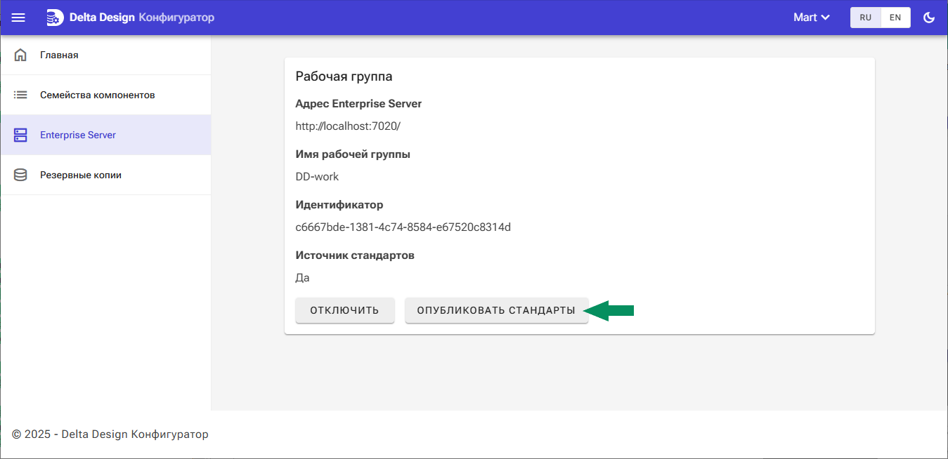 Рис. 1 Публикация стандартов