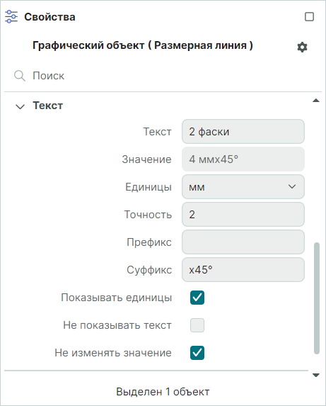 Рис. 5 Группа «Текст»