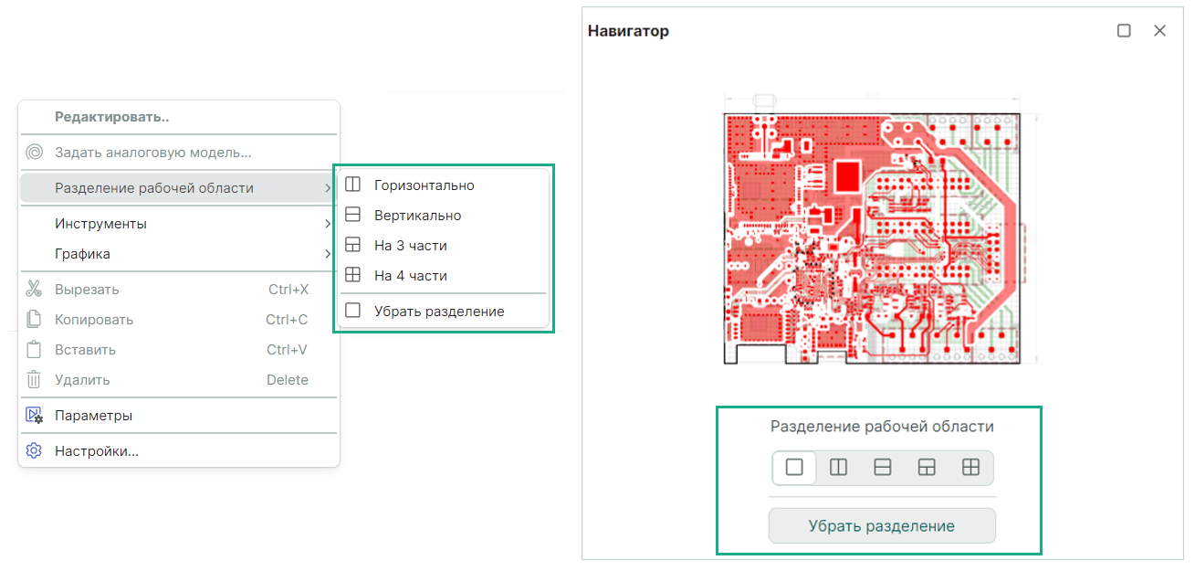 Рис. 1 Вызов инструмента «Разделение рабочей области»