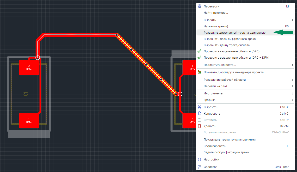 Рис. 4 Разделение диффпарного трека