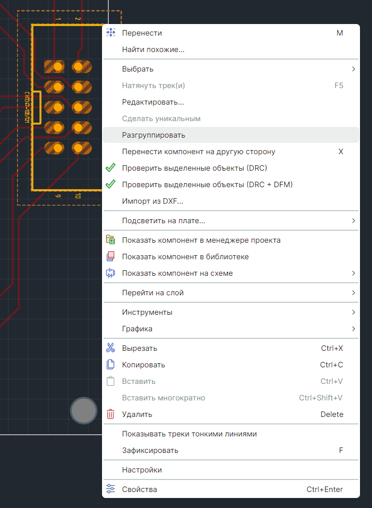 Рис. 1 Разгруппировка графического объекта