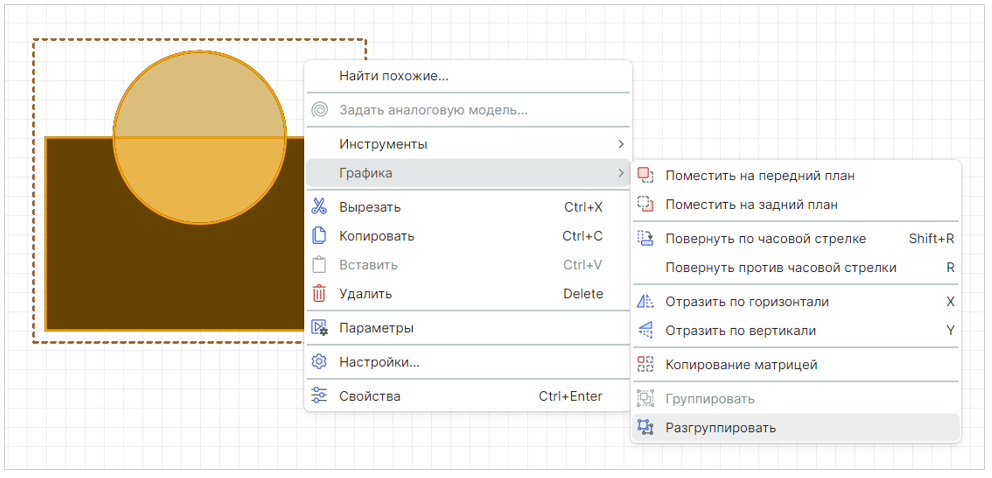 Рис. 2 Разгруппировка объектов