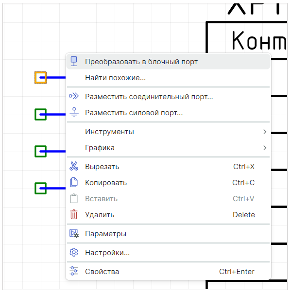Рис. 6 Размещение блочного порта на свободном окончании цепи