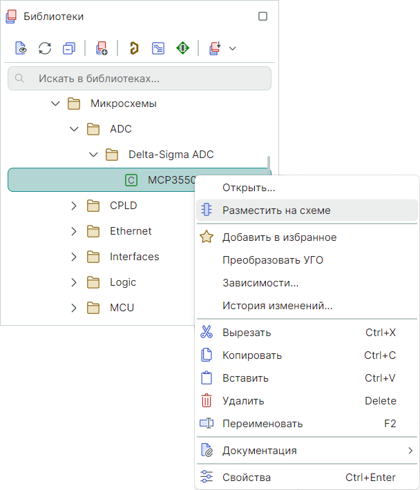 Рис. 2 Размещение компонента на схеме