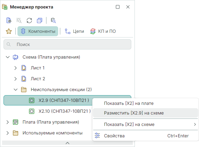 Рис. 4 Размещение неиспользуемых секций
