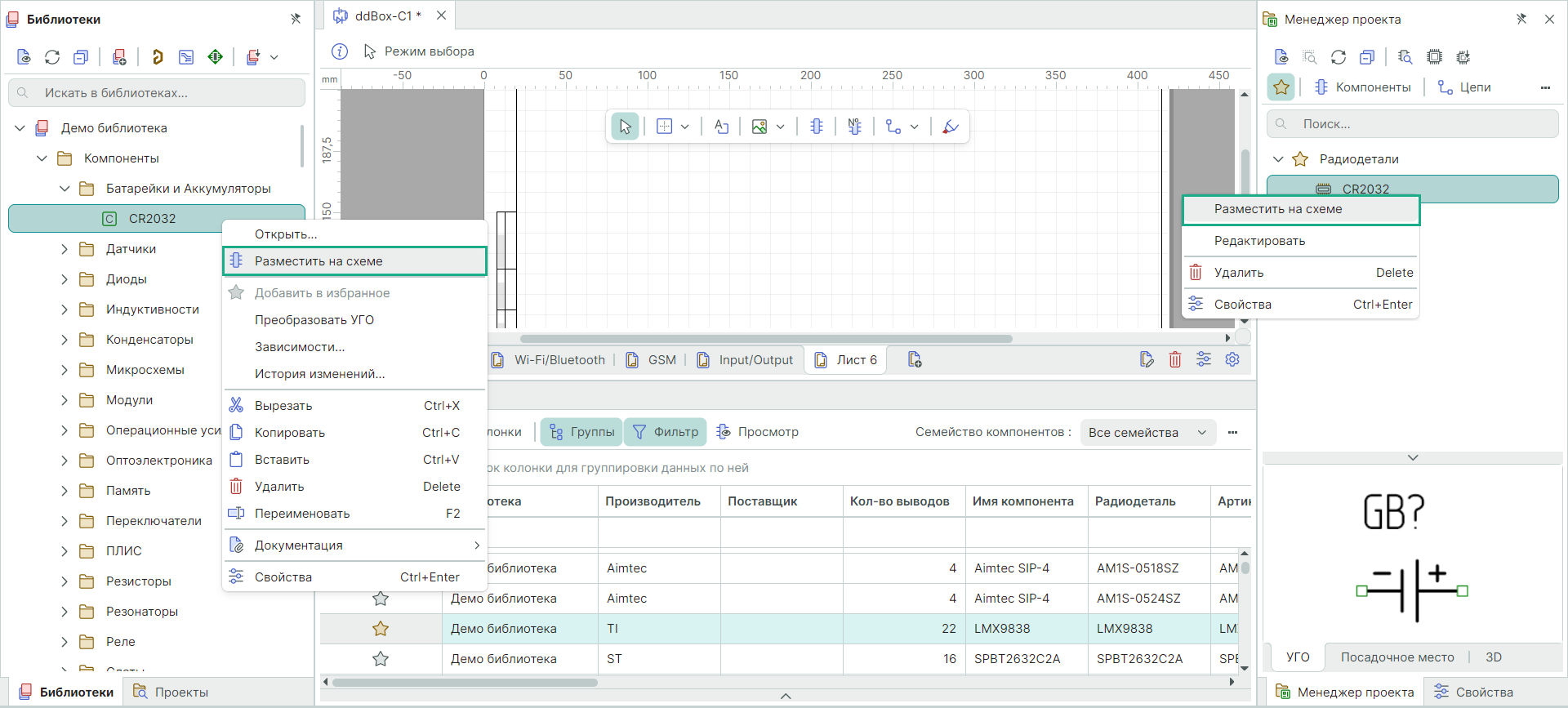 Рис. 1 Размещение радиодетали на схеме