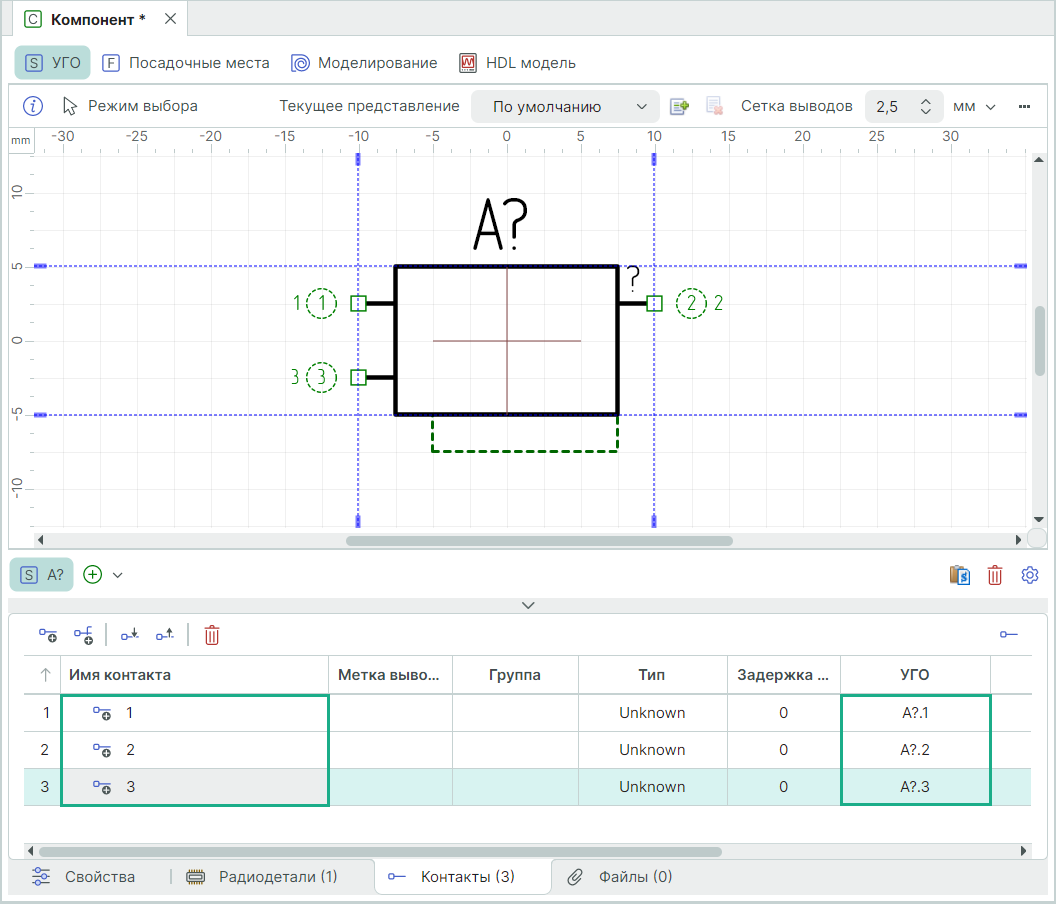Рис. 4 Размещенный вывод сопоставлен с контактом