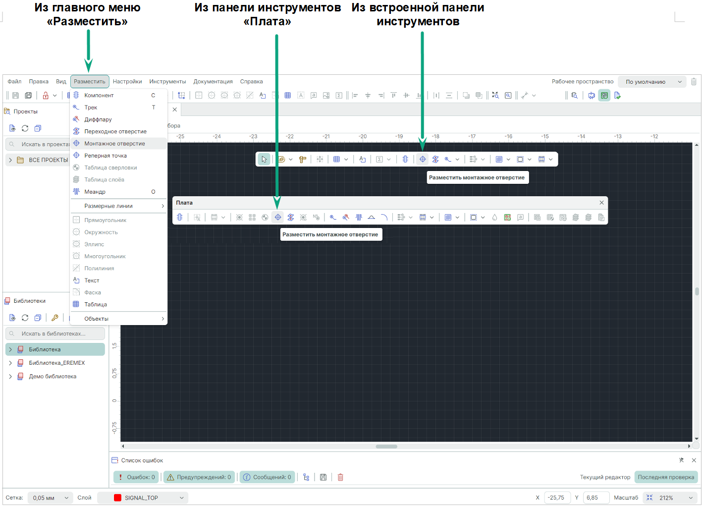 Рис. 1 Вызов инструмента «Разместить монтажное отверстие»