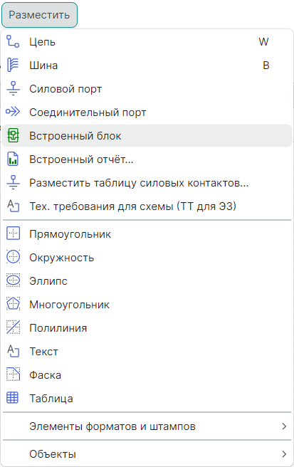 Рис. 1 Разместить встроенный блок