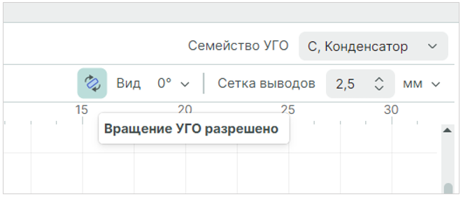 Рис. 4 Поворот УГО разрешен