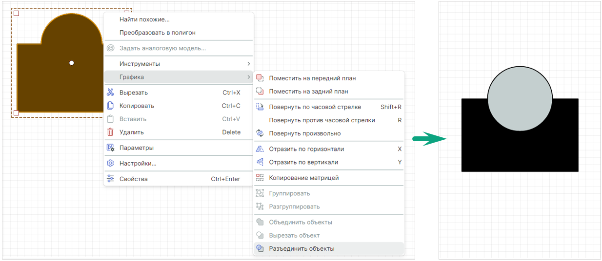 Рис. 1 Разъединение объектов