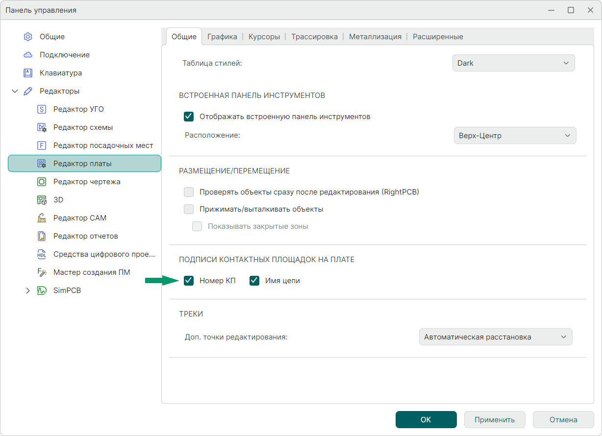 Рис. 2 Настройка отображения информации на контактных площадках