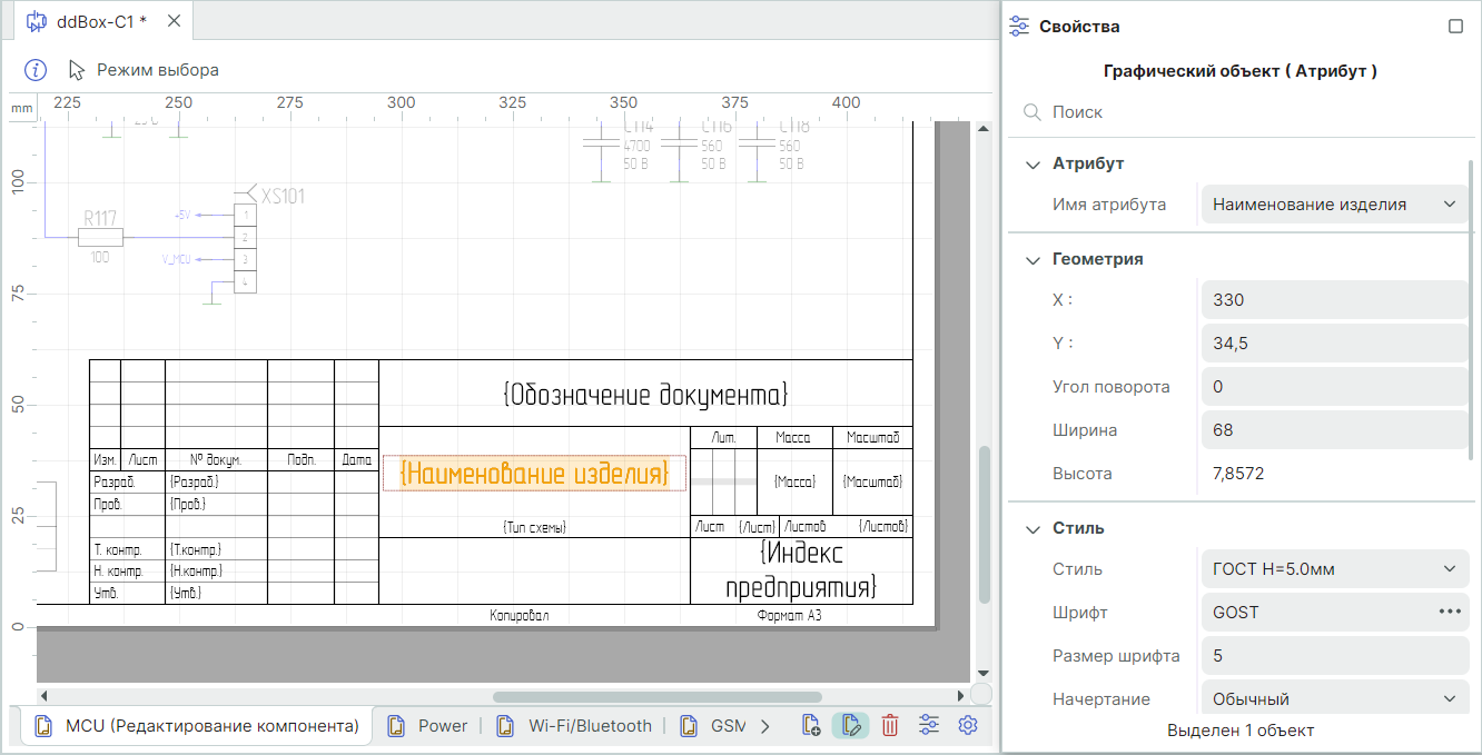 Рис. 6 Редактирование штампа