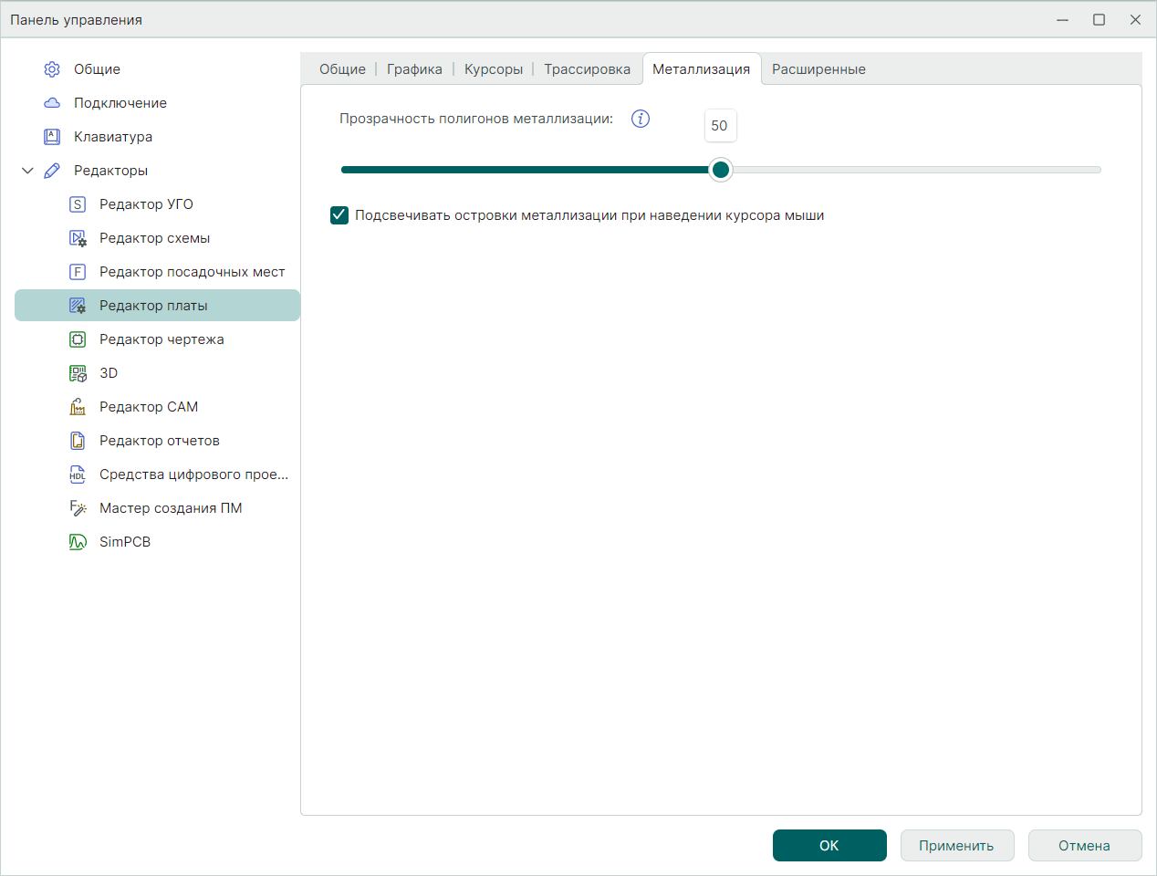 Рис. 6 Настройки редактора платы. Вкладка «Металлизация»