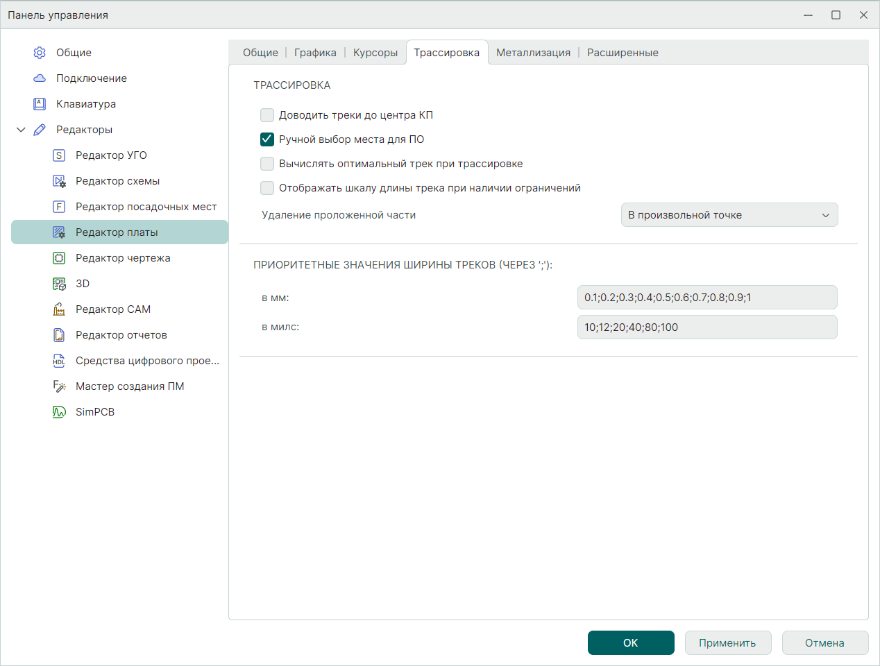 Рис. 4 Настройки редактора платы. Вкладка «Трассировка»