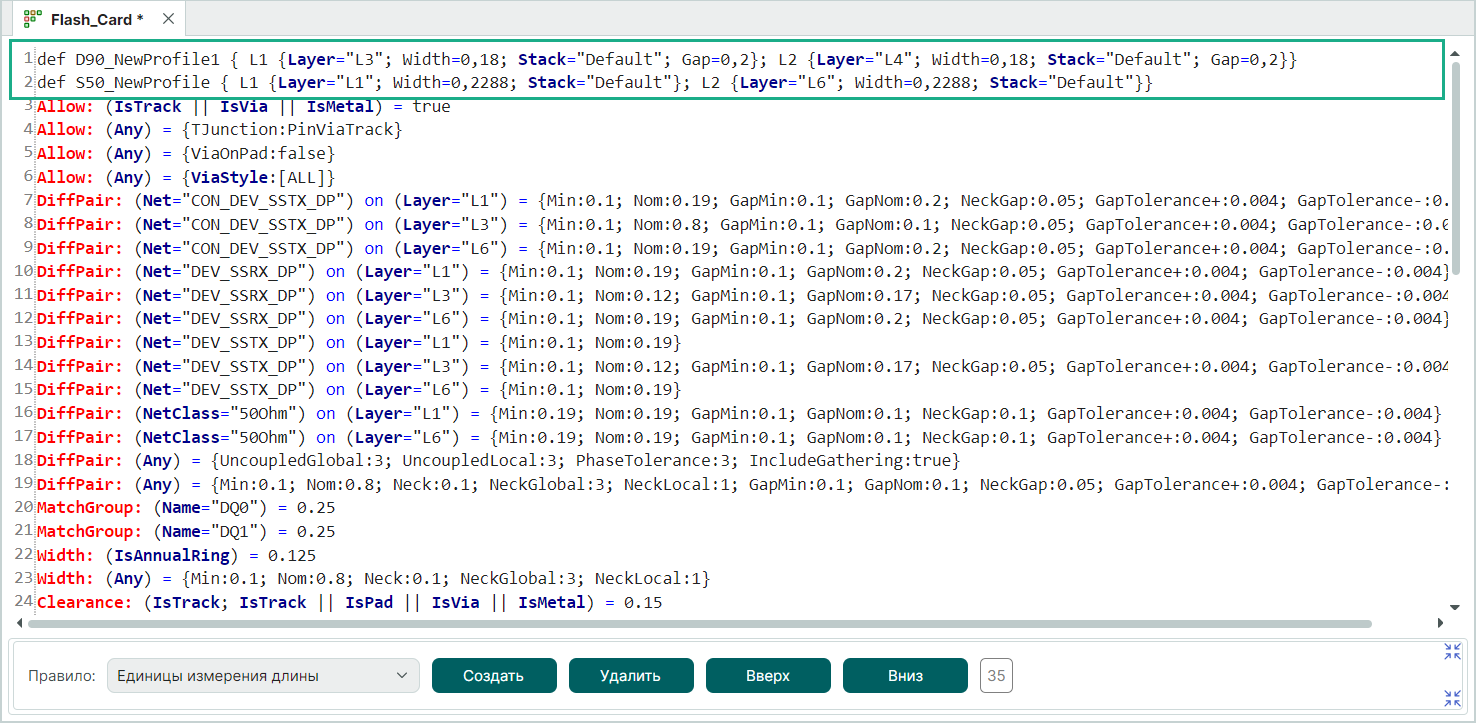 Рис. 2 Редактор правил проекта
