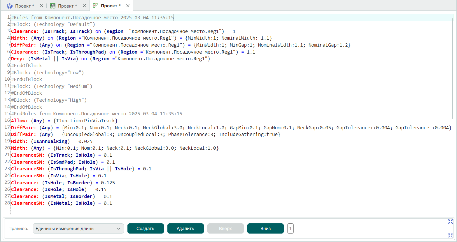 Рис. 6 Правила проекта с блоком правил посадочного места