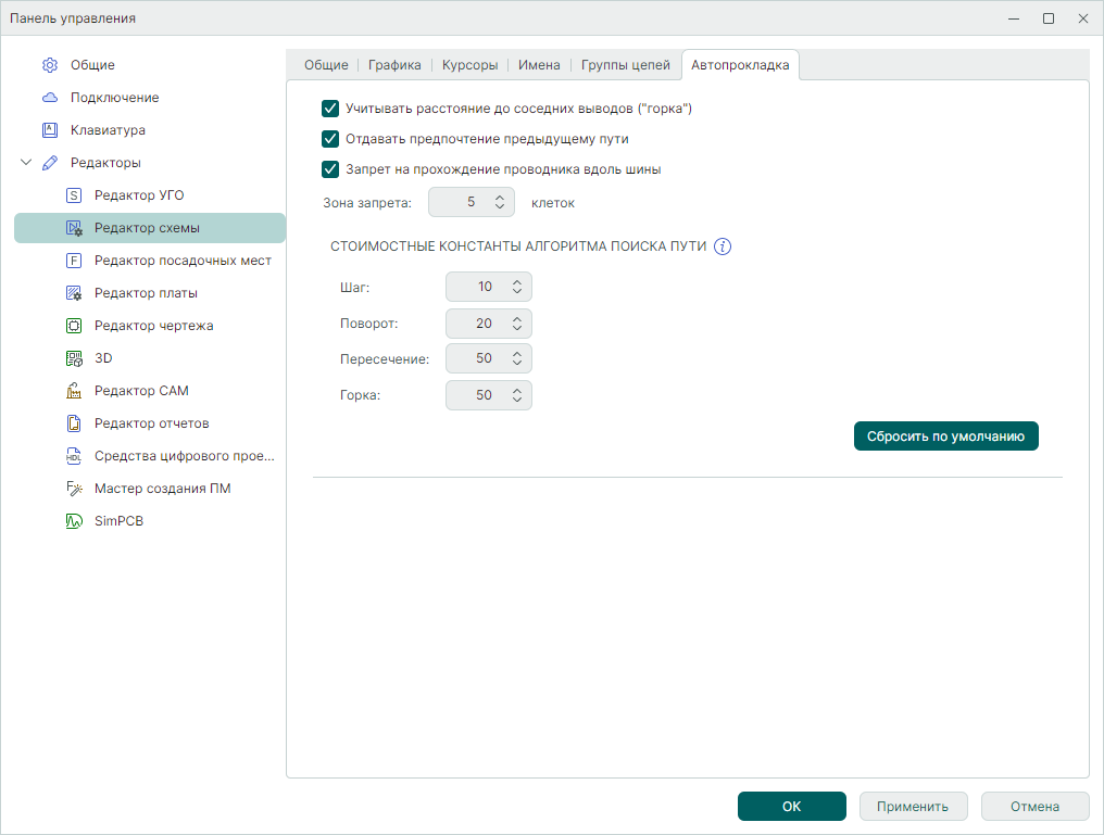 Рис. 6 Настройки редактора схемы. Вкладка «Автопрокладка»
