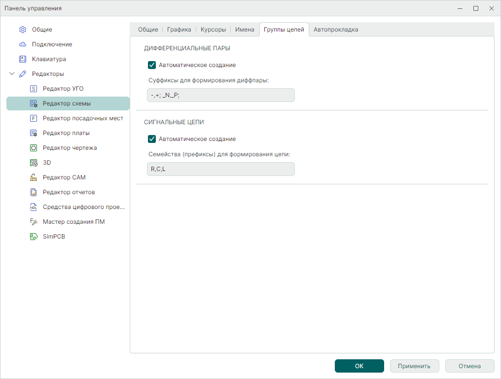 Рис. 5 Настройки редактора схемы. Вкладка «Группы цепей»
