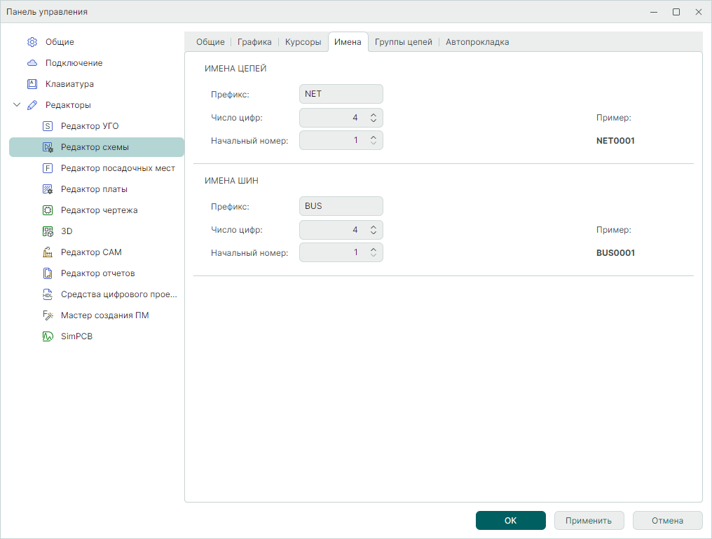 Рис. 4 Настройки редактора схемы. Вкладка «Имена»