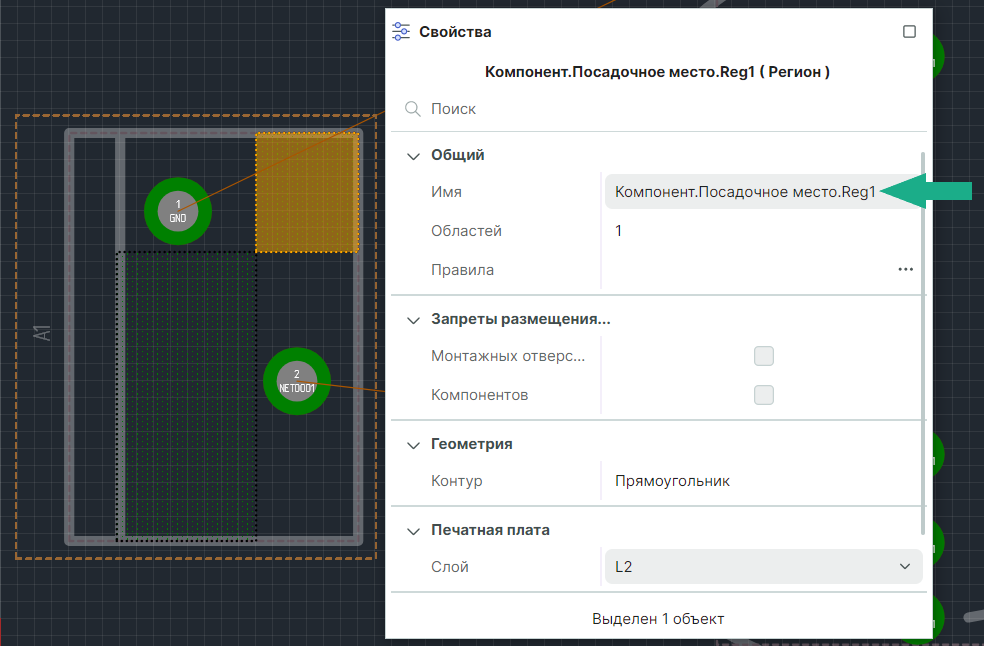 Рис. 5 Наименование региона посадочного места на плате