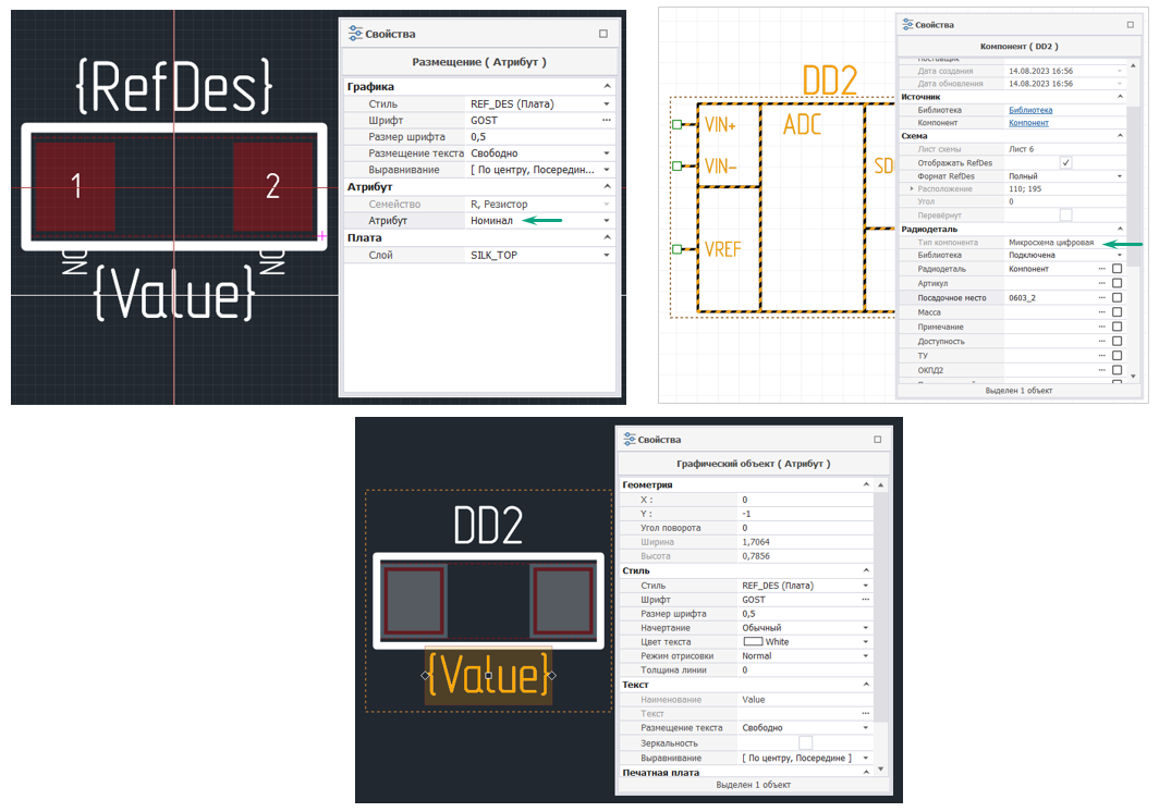 Рис. 3 Результат назначения атрибутов разных семейств в посадочном месте и в компоненте