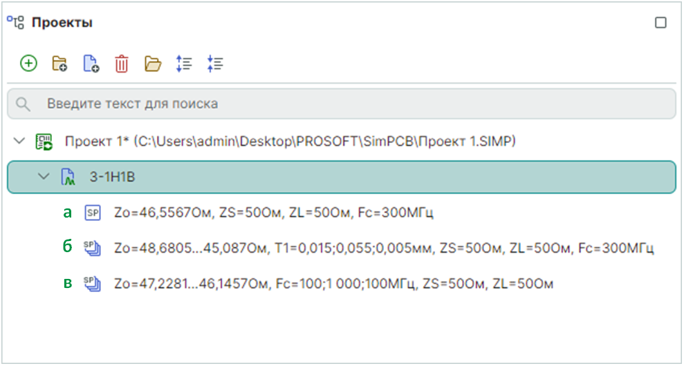Рис. 3 Наименования расчетов для типа «S-параметры»