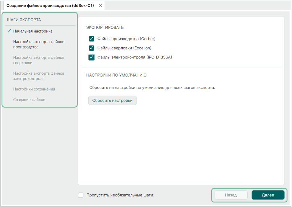 Рис. 3 Шаги мастера экспорта