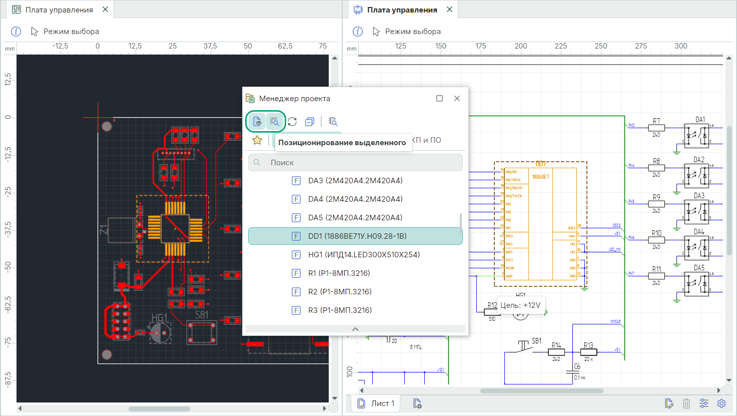 Рис. 5 Синхронизированное выделение и позиционирование выделенного