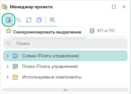 Рис. 3 Инструмент «Синхронизированное выделение»
