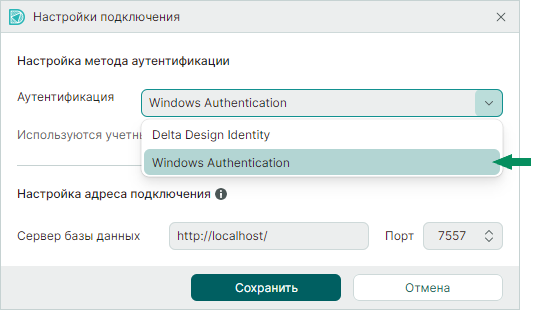 Рис. 4 Выбор аутентификации «Windows Authentication»