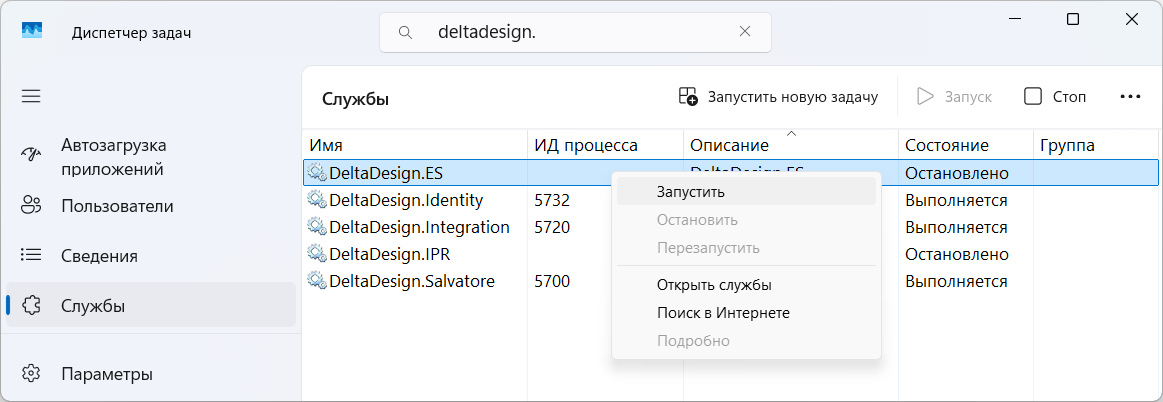 Рис. 1 Запуск службы в ОС Windows