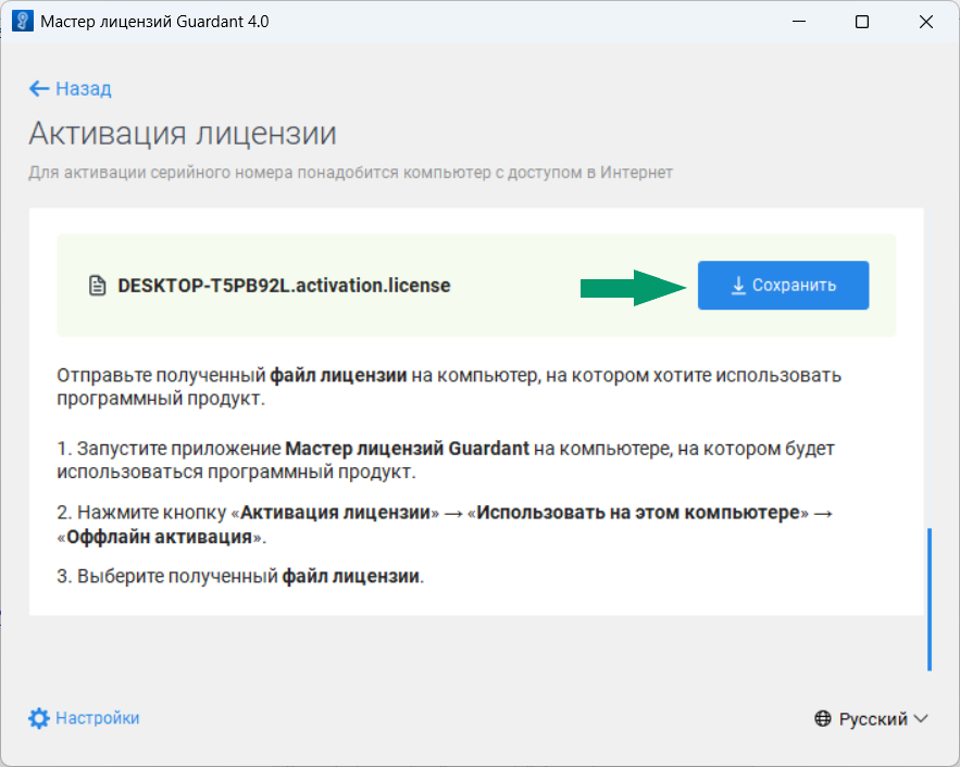 Рис. 9Сохранение файла лицензии