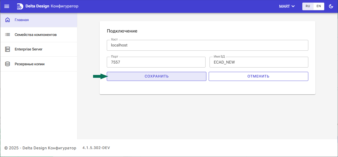 Рис. 3 Сохранение настроек подключения