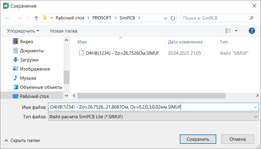 Рис. 3 Сохранение результатов множественного расчета