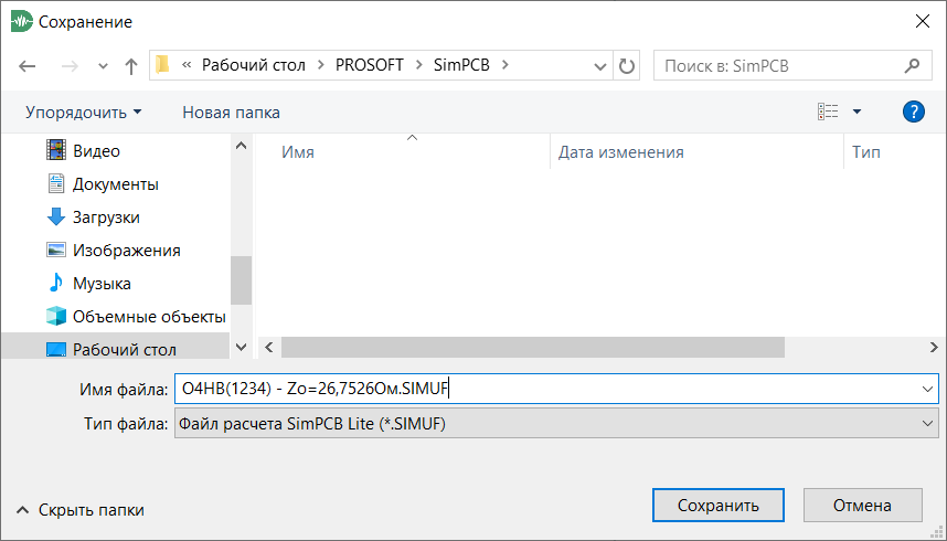 Рис. 2 Сохранение расчета