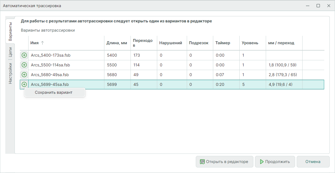 Рис. 5 Сохранение варианта автотрассировки