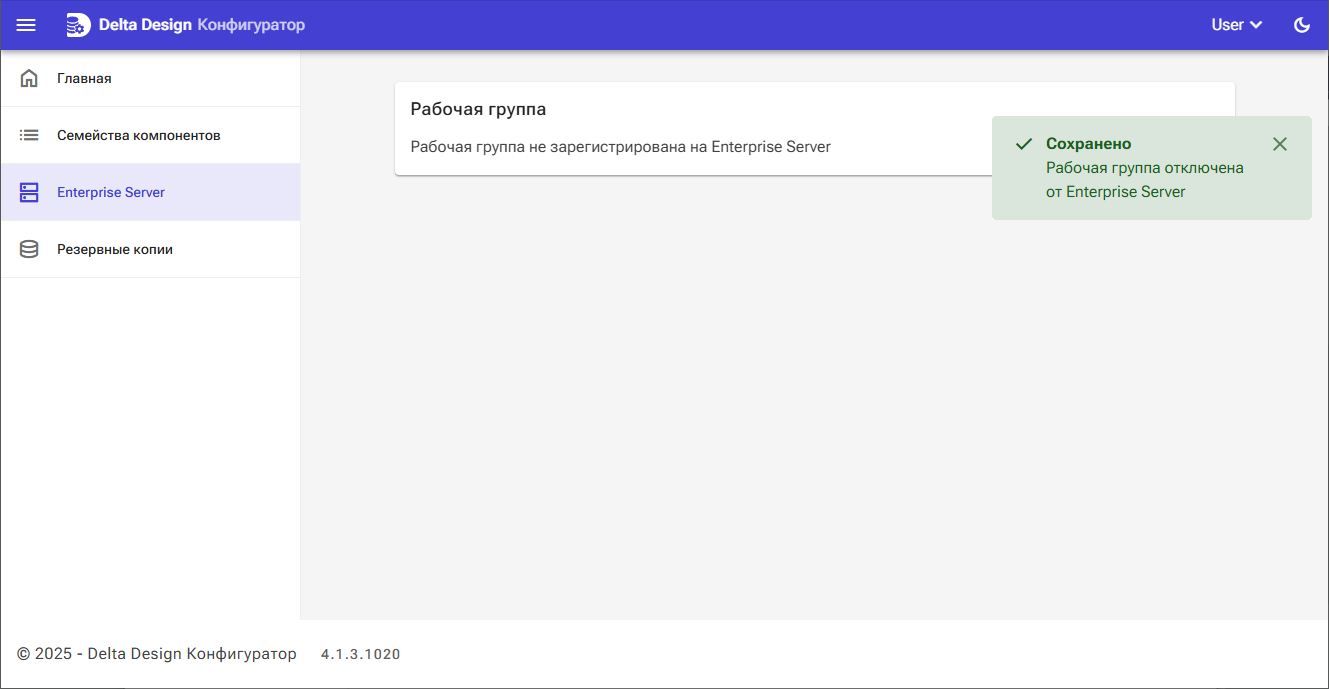 Рис. 3 Сохраненные изменения