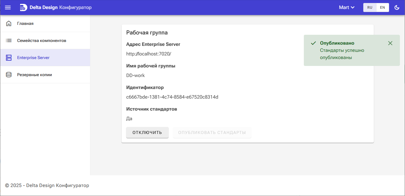 Рис. 2 Сообщение об успешной публикации