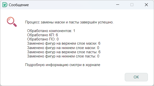Рис. 3 Сообщение о завершении процесса