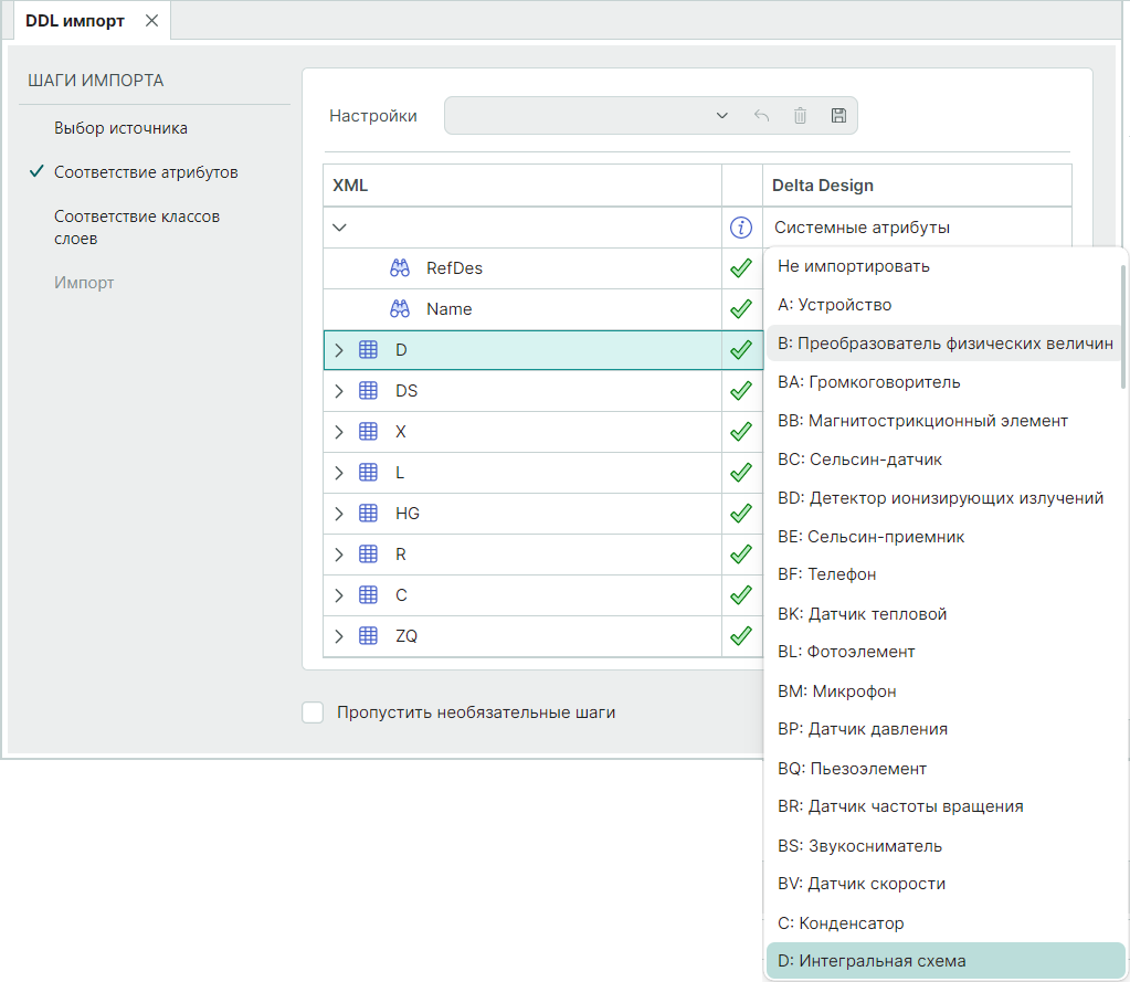 Рис. 4 Сопоставление  атрибутов при импорте 
