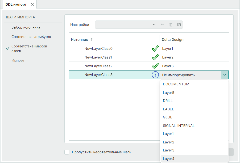Рис. 6 Сопоставление классов слоев при импорте библиотеки
