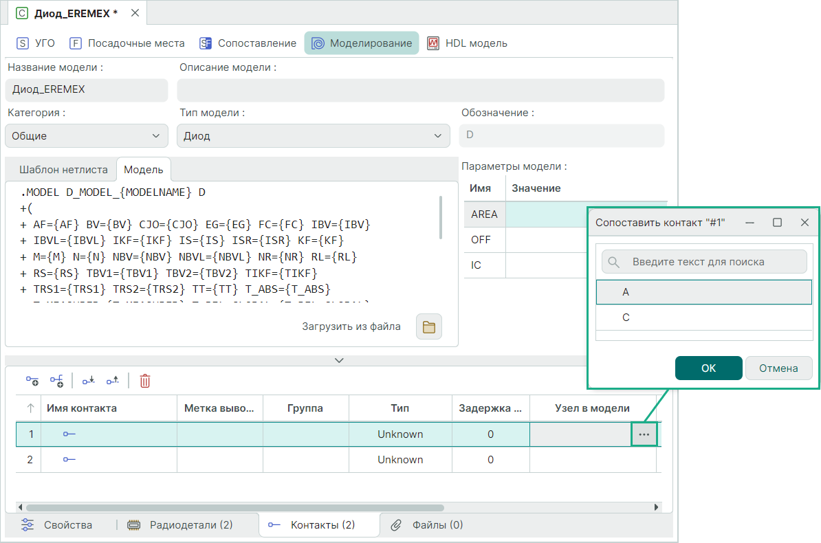 Рис. 3 Сопоставление контактов УГО с выводами SPICE-модели