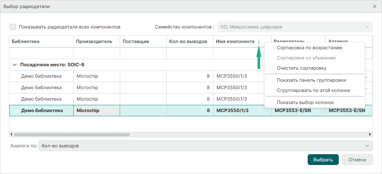 Рис. 6 Изменение сортировки внутри столбца