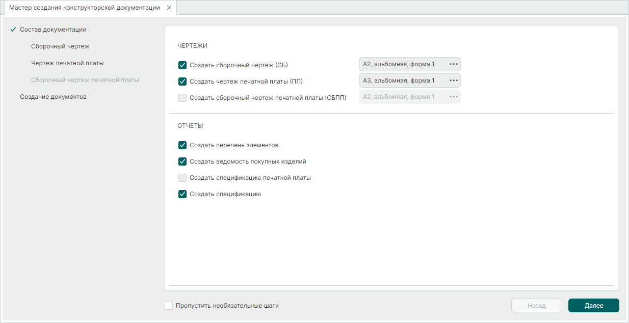 Рис. 2 Определение состава КД