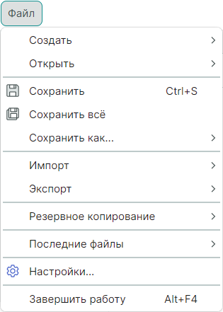 Рис. 1 Состав меню «Файл»