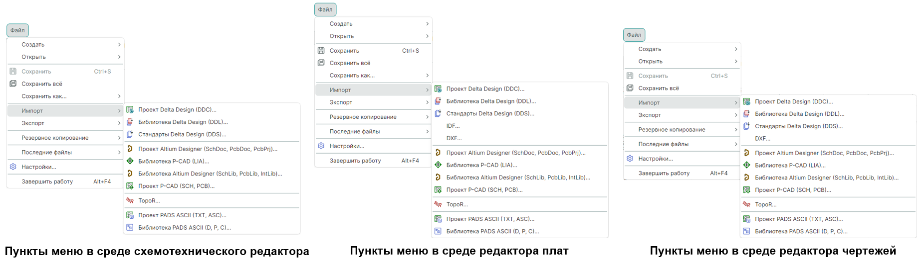Рис. 5 Состав меню «Файл» → «Импорт»
