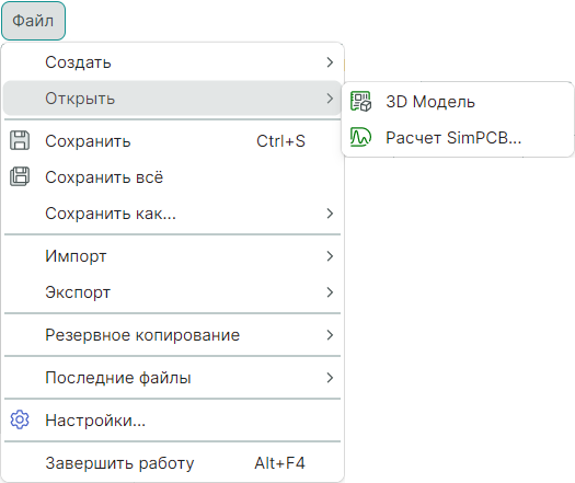 Рис. 3 Состав меню «Файл» → «Открыть»