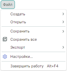 Рис. 1 Состав меню «Файл»